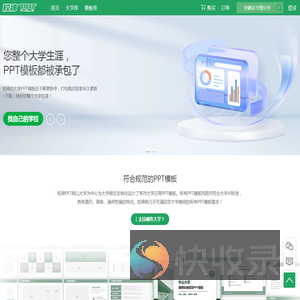 校神PPT网,为您的大学之路提供所需的PPT模板下载
