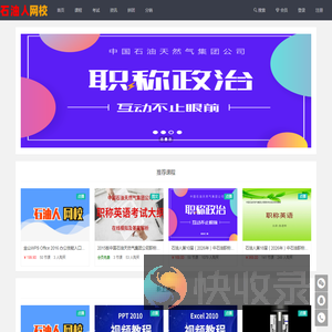 石油人网校