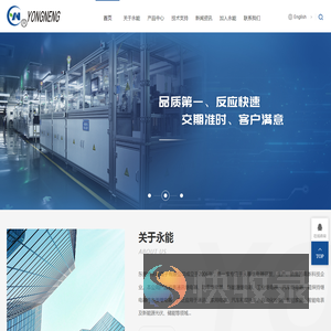 东莞市永能电子有限公司