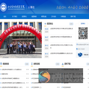 山西应用科技学院人事处