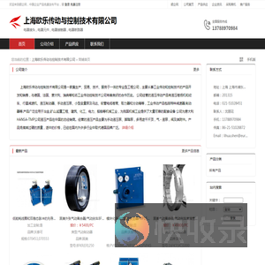 上海欧乐传动与控制技术有限公司：电器接头,电器元件,电器接触器,电器断路器