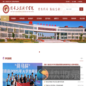 兰考三农职业学院