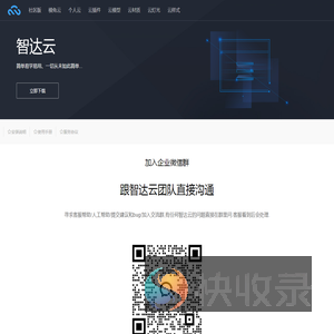 智达云