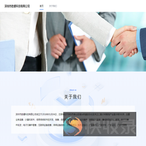 深圳市胜睿科技有限公司