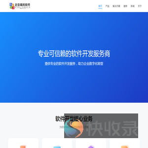 北京高科软件