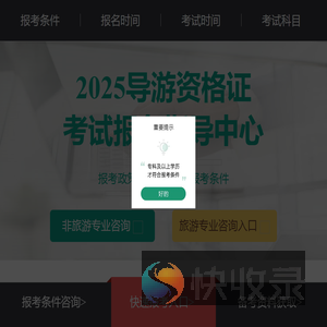 导游证