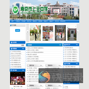 南京市上元中学