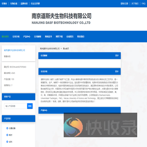 南京道斯夫生物科技有限公司