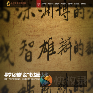 金学苑律师事务所