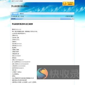 罗山县进源代理记账中心
