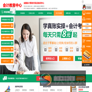 全国会计考证学习报名中心