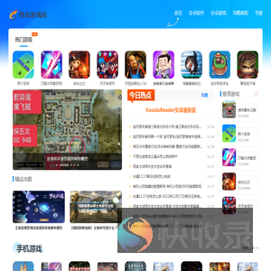 热衷游戏站
