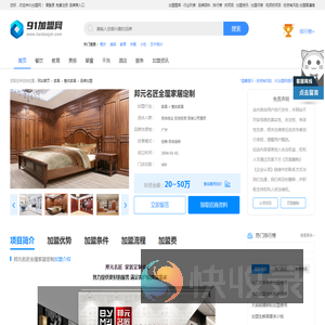 邦元名匠全屋家居定制加盟