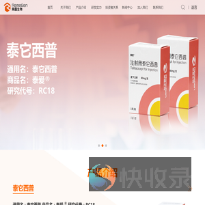 荣昌生物制药（烟台）股份有限公司