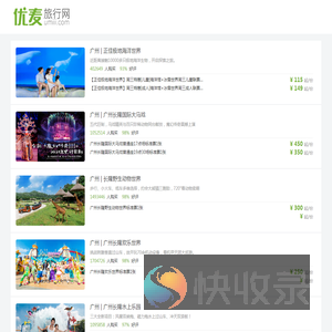优麦旅行网