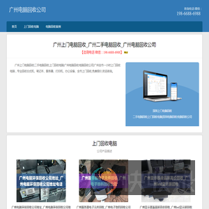 广州上门电脑回收