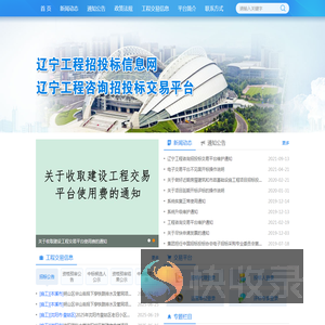 辽宁工程招投标信息网