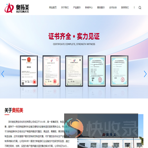 材料设备,锂电池设备,新能源材料设备,深圳奥拓美自动化科技有限公司