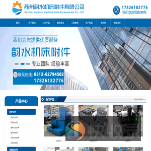 苏州韵水机床附件有限公司
