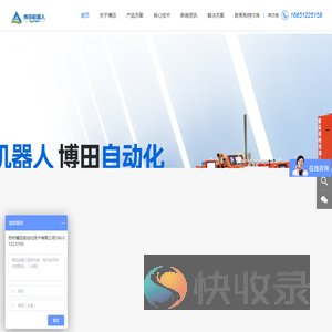 苏州博田自动化技术有限公司