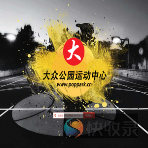 天津市芈涟帕克体育文化传播有限公司