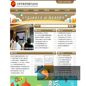 北京市海淀饮服行业协会