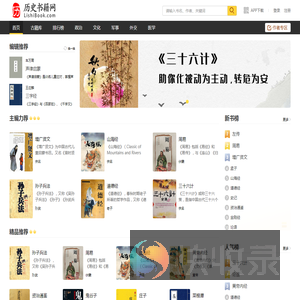 以史为镜