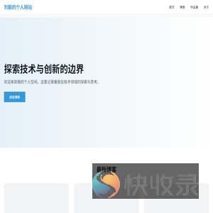 刘毅的个人网站