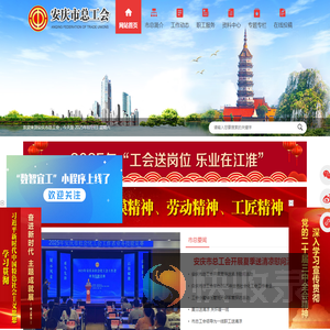 安庆市总工会