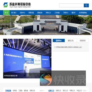 江苏苏盐井神股份有限公司招标中心