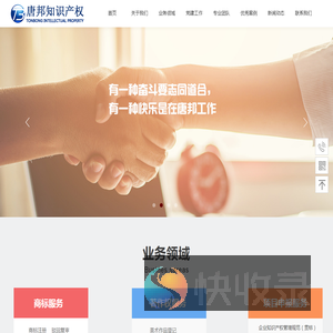 邦唐邦（北京）知识产权服务有限公司