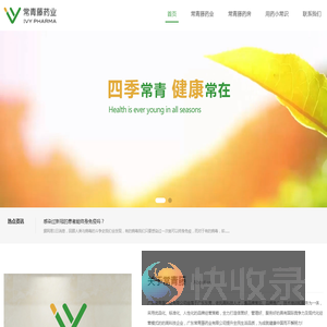 广东常青藤药业