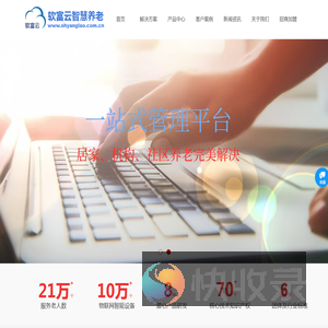 软富云智慧养老