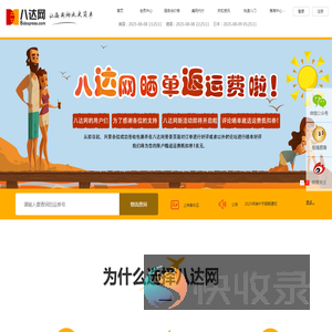 转运公司,海淘转运,八达网海淘转运公司