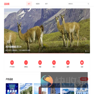 活动网