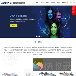 东莞市索科机械科技有限公司