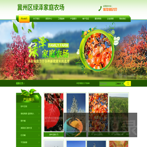 冀州区绿泽家庭农场