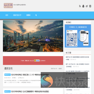 电大学习网