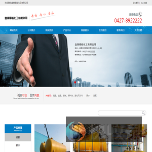 盘锦福临化工有限公司