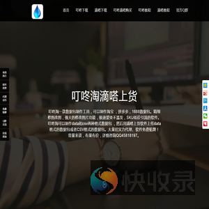 叮咚淘