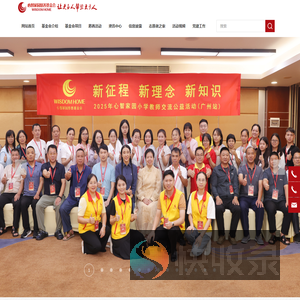 广东省心智家园慈善基金会