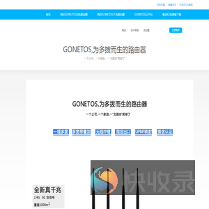 GONETOS路由器