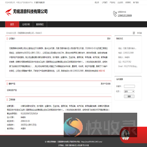 无锡源鼎科技有限公司：计算机软硬件的研发,技术服务,金属材料,五金交电,通用机械