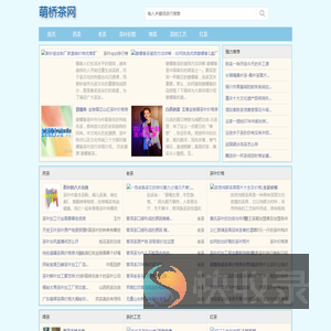 萌桥茶网
