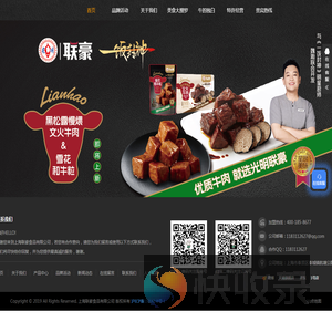 上海联豪食品有限公司