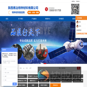 -陕西青冶特种材料有限公司