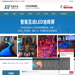 LED显示屏