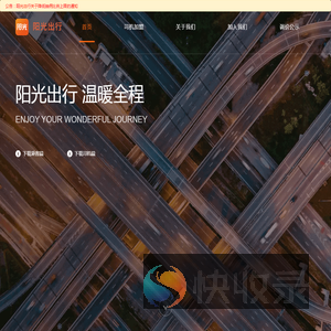 阳光出行官网