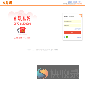 义乌购