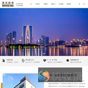 苏州工业园区海沃科技有限公司